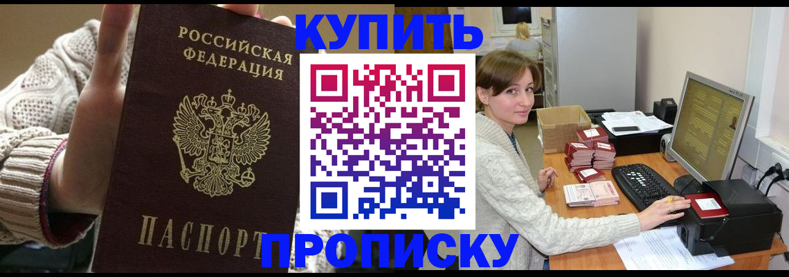 прописка для работы в Агрызе